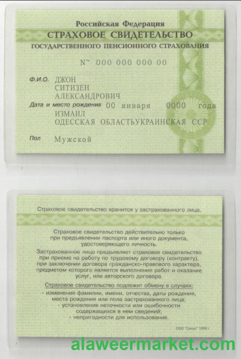 Russia Certificate of Insurance (COI) Cтроховое свидетельство easy to fill template in PSD format